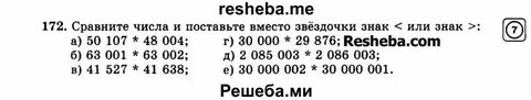 Страница 97 номер 172