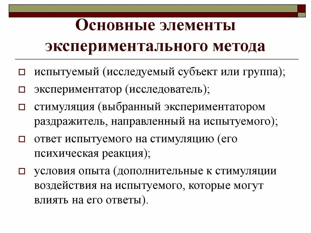 Основные структурные элементы экспериментального метода. Основные методы эксперимента психология. Общий алгоритм экспериментального психологического исследования. Основные компоненты эксперимента.