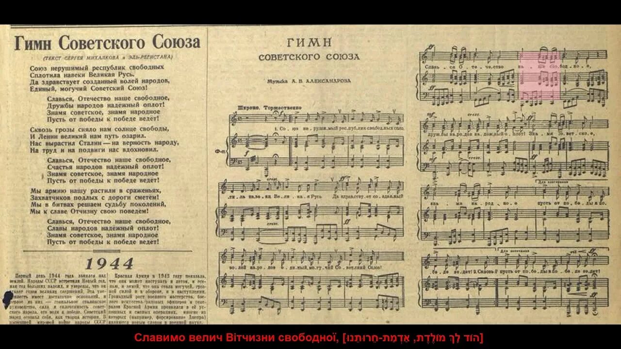 Ноты песни гимн. Гимн СССР Ноты для фортепиано. Гимн СССР 1944 год. Гимн СССР Ноты. Гимн советского Союза Ноты.