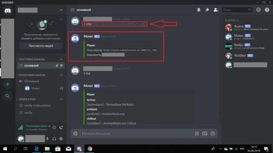 Музыкальные боты для дискорда. Радио канал в дискорде. Discord как включить музыку. Как включить музыку в дискорде.