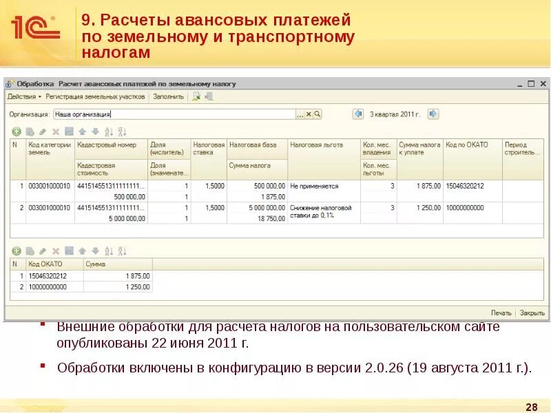 Расчет авансовых платежей. Авансовый платеж по транспортному налогу. Рассчитать авансовый платеж по транспортному налогу. Расчет аванса. Расчет авансовых платежей в 1с