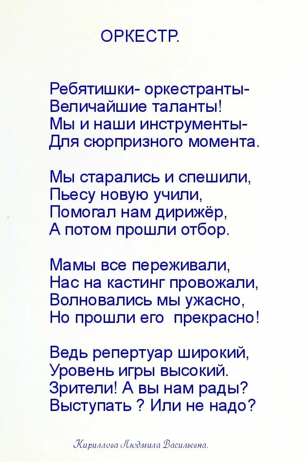 Стихи подводка к песне в детском саду. Подводка к стихам. Стихи про детский оркестр в детском саду. Подводка к оркестру в детском саду стих.