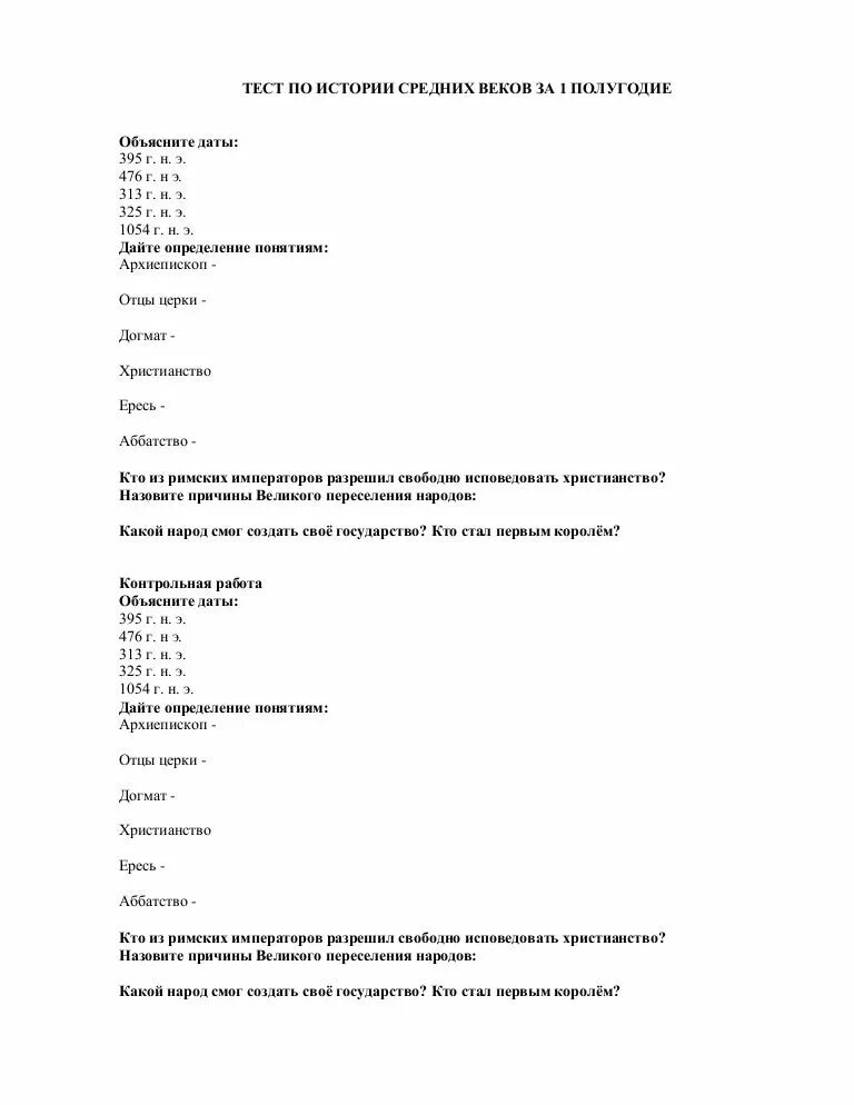 Контрольный тест 6 класс история. Тест по истории за первое полугодие 6 класс средних веков. Контрольная по истории за 6 класс за 2 четверть. Контрольная по истории 6 класс 1 четверть. Контрольная по истории 6 класс 2 четверть.