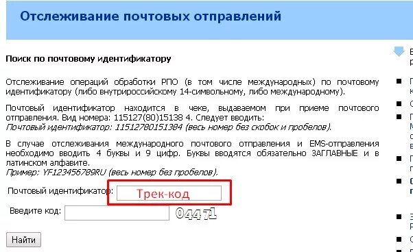 Отслеживание посылок tracking