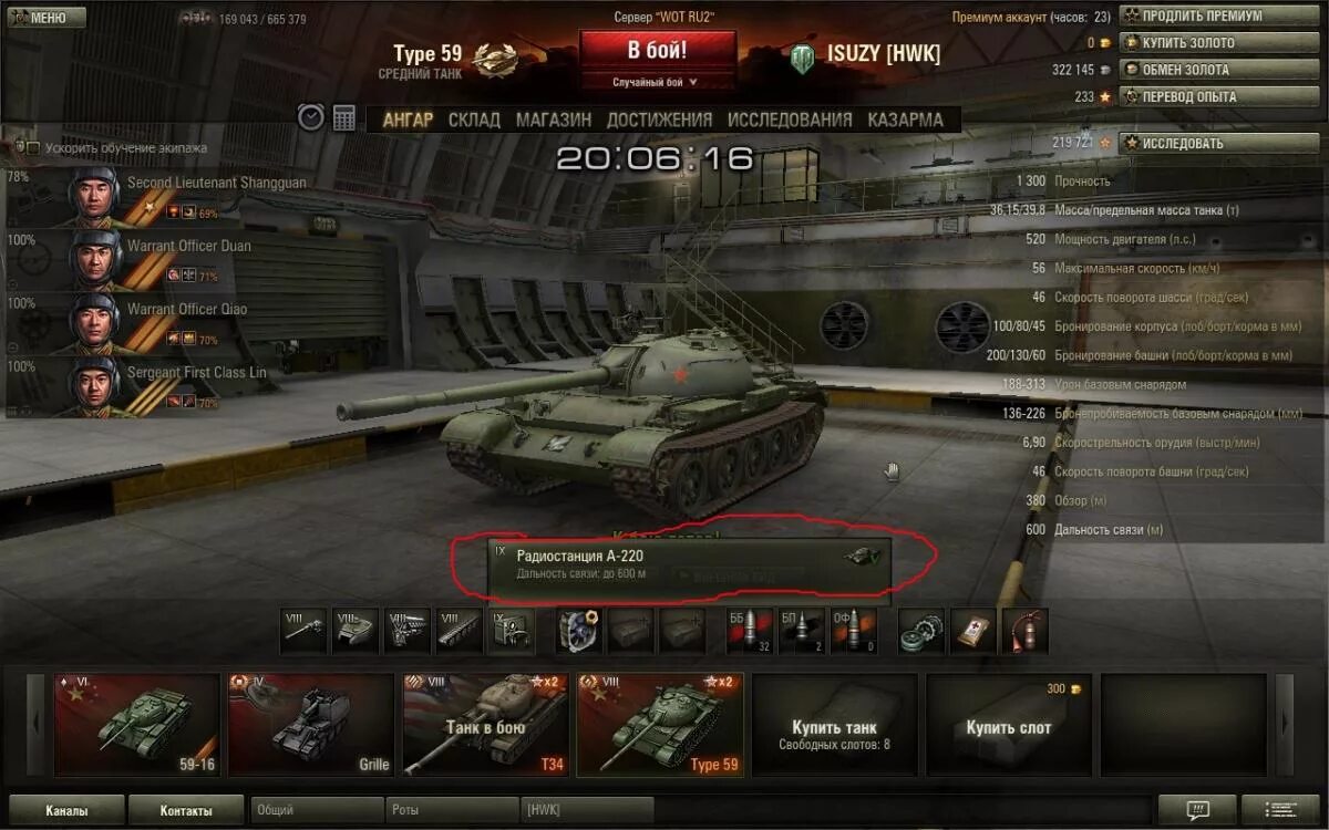 Голосовая связь в world of tanks. Как включить радио в танках. Радиостанция wot. Варгейминг радио. На что влияет рация в world of tanks.