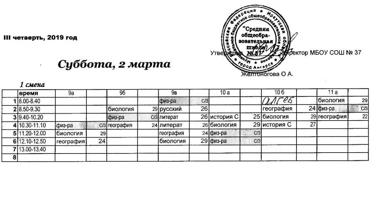 Расписание уроков в субботу. Уроки в субботу. Расписание на субботу в школе 29. Расписание уроков на субботу школа 24. Расписание 25 сентября