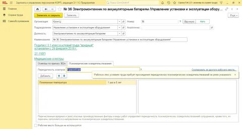 Соут в 1с 8.3 зуп