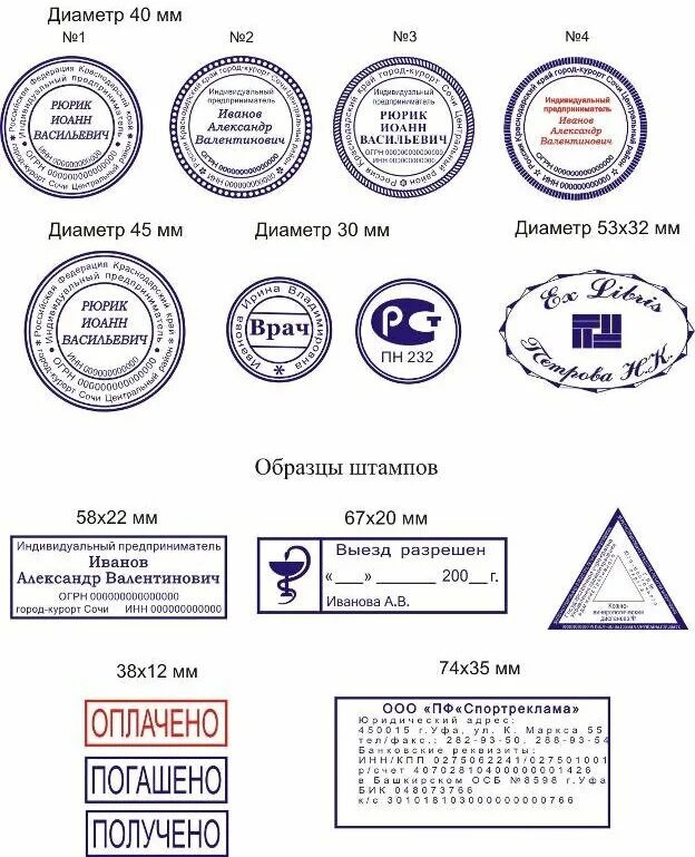 Материал и форма печатей. Образцы печатей и штампов. Печать для документов. Печать образец. Печать для документов образец.