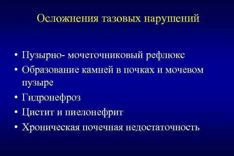 Тазовые расстройства. Бульварных и тазовых расстройств. Как лечатся тазовые расстройства. Тазовая дисфункция