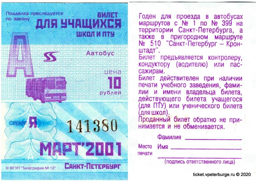 Льготные проездные для пенсионеров в 2024 году. Проездной на автобус. Проездной для пенсионеров. Льготный проездной билет. Проездной на маршрутку.