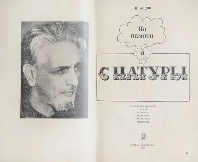 Ардов книги