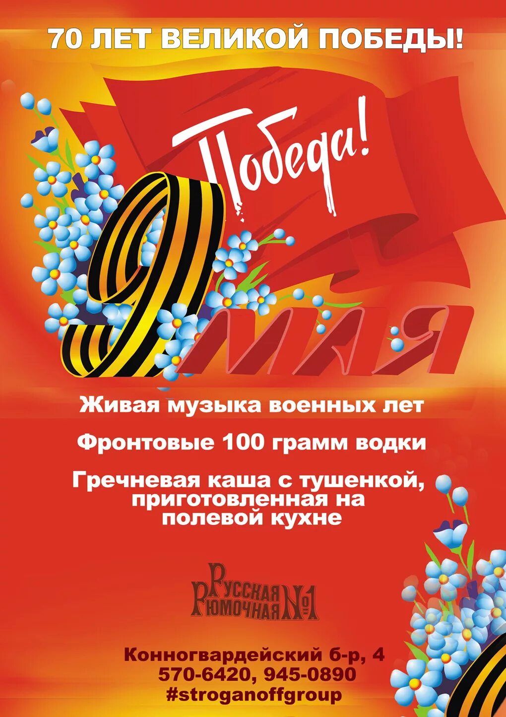 9 мая 100. 9 мая 100 грамм. полевая кухня на 9 мая и фронтовые сто грамм. приглашение на 100 грамм фронтовых. объявление каша на день победы.