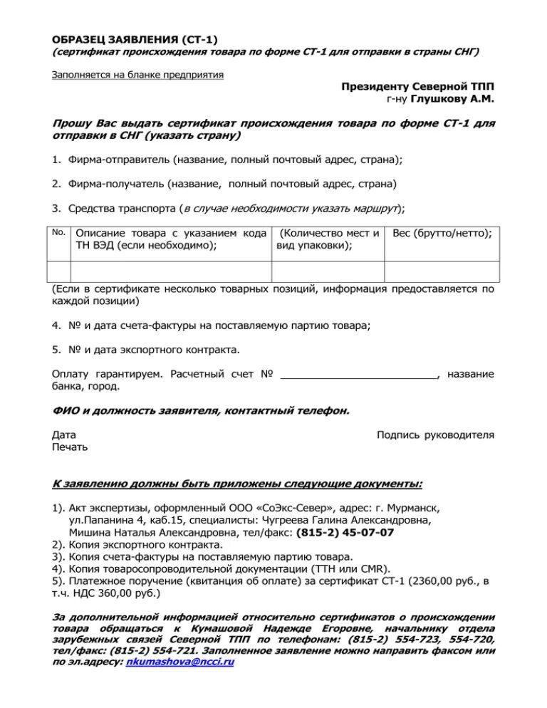 Заявление на ст 1