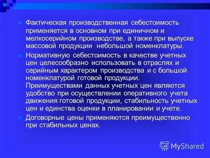 Фактическая продукция