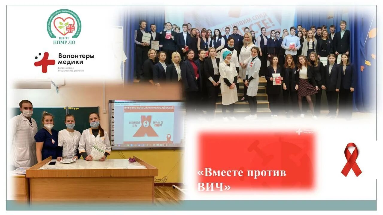 Медицинский центр лодейное поле. Акция стоп спид. стоп вич спид акция. всероссийский день добровольца. центр непрерывного профессионального медицинского.