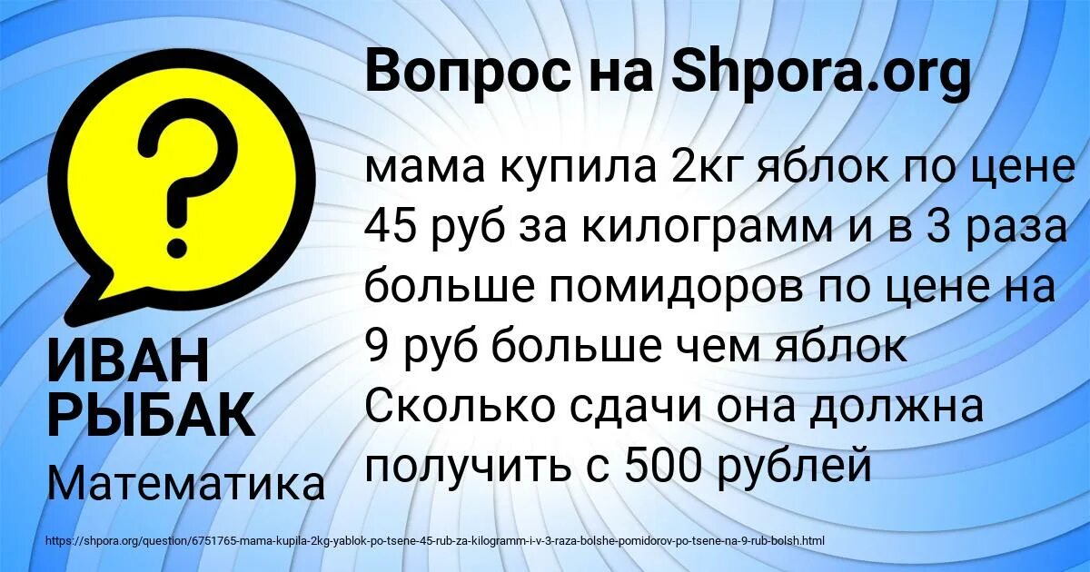 Мама купила шесть килограммов яблок. Мама купила 2 кг яблок по цене 45 рублей за килограмм. Мама купила 4 кг яблок по цене 32 руб за килограмм и 2. Мама купила 2 кг. Сколько стоит 1 кг яблок.