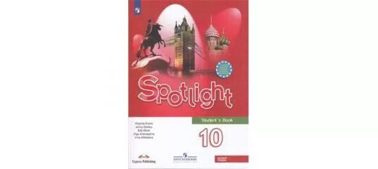 Spotlight 10 книга. УМК спотлайт 10 класс. Афанасьева о.в. английский в фокусе 10 класс. Учебник. Spotlight. Spotlight 10 учебник. Английский 10 класс ваулина учебник.