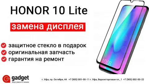 Стоит экран на хонор 10 лайт