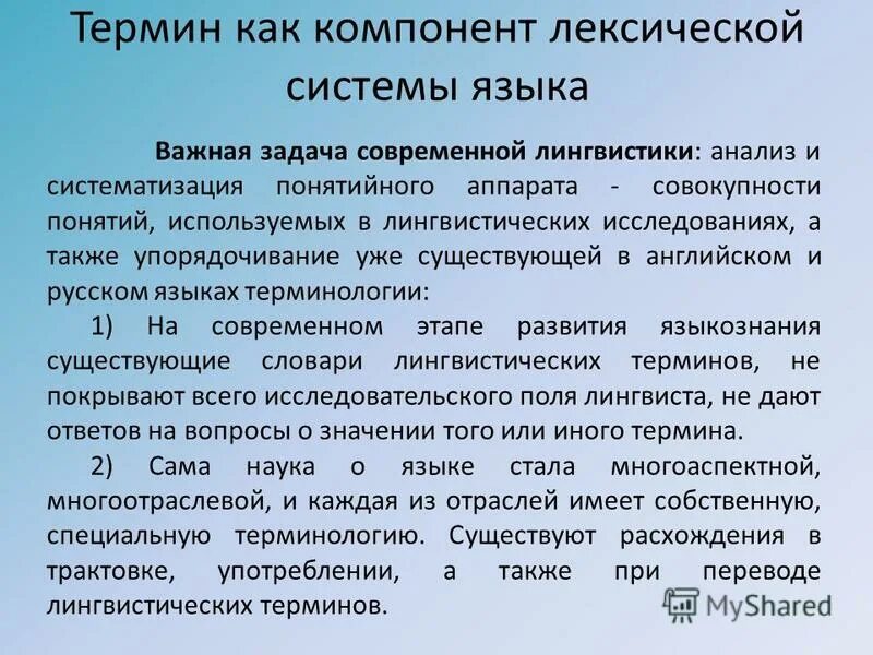 Лексика компоненты