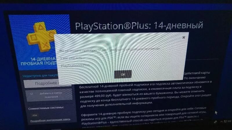 PLAYSTATION подписка. Подписка Sony PLAYSTATION Plus. Пробный период ПС плюс. Как подключить PS Plus. Как активировать пс5