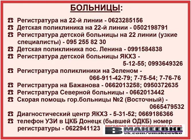 Регистратура Северной больницы Макеевки. Поликлиника на 22 линии Макеевка. Поликлиника Макеевка 22 линия регистратура Феникс. Регистратура больницы Калинина. Телефон регистратуры детской поликлиники северная