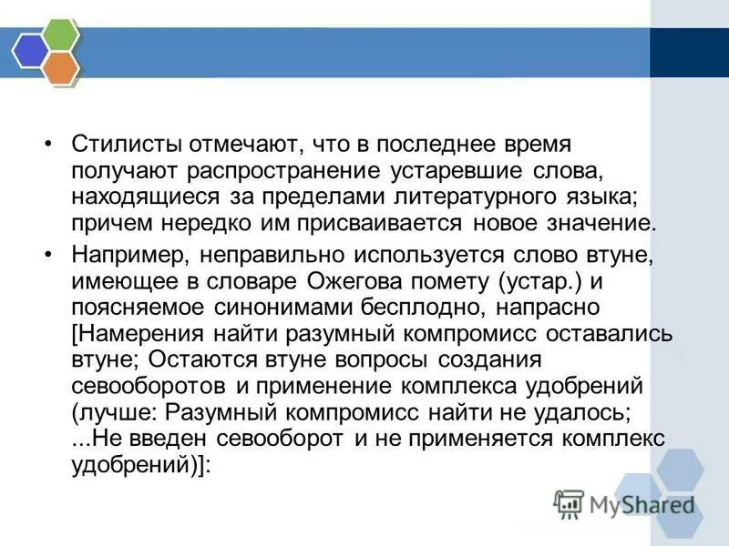 Неверно используемые слова. Неправильное словоупотребление. Нарушение лексических норм русского языка. Неправильное использование слов. Неверно используемые слова.