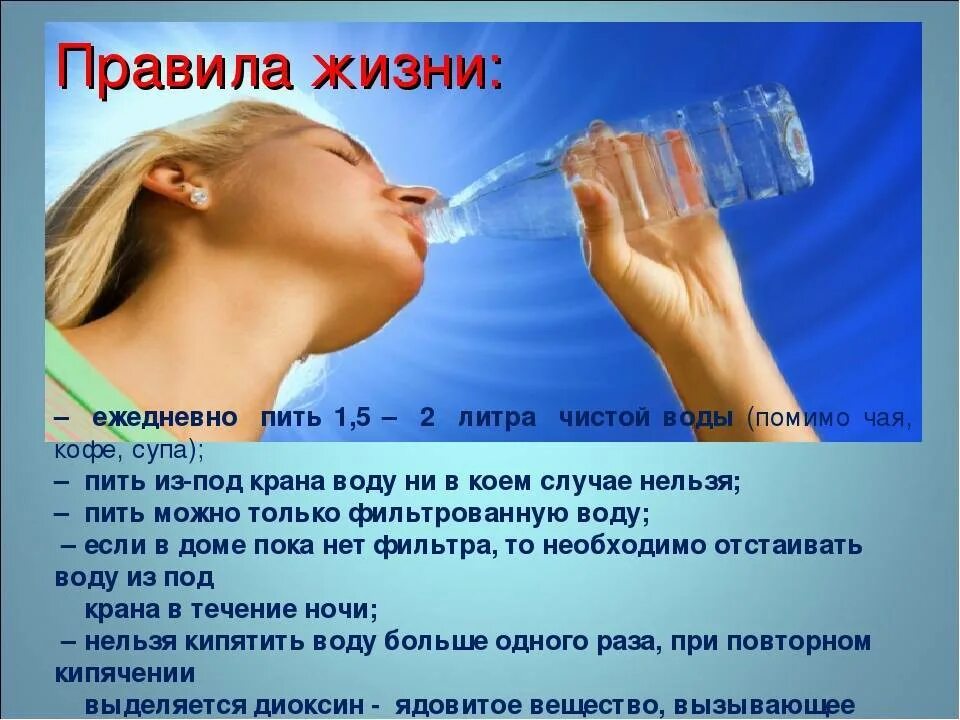 Как вывести человека на чистую. Надо пить воду. Польза воды коротко. Чем полезно питье воды. Питье большого количества воды.