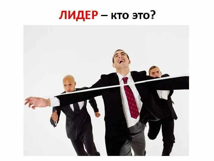 Авторитарный руководитель