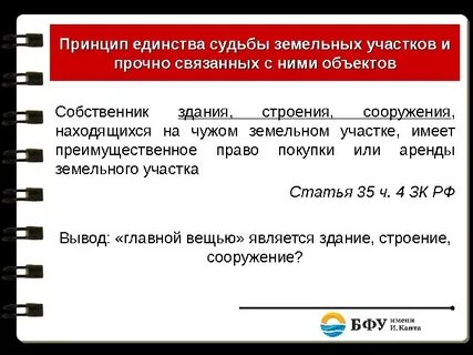 Право судьбы