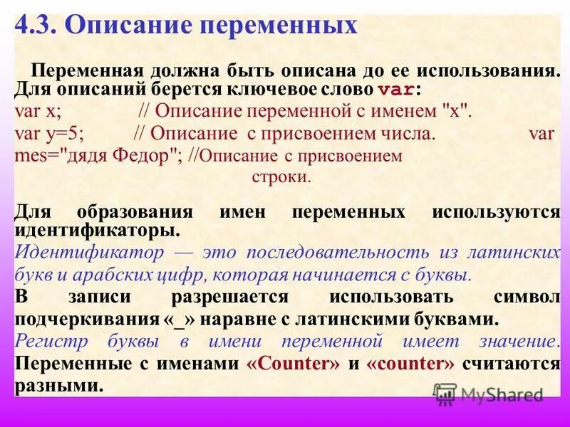 описать переменную это значит указать ее. описать переменную это значит указать её. что значит описать переменную. переменные описание переменных. описать переменную это значит указать ее.