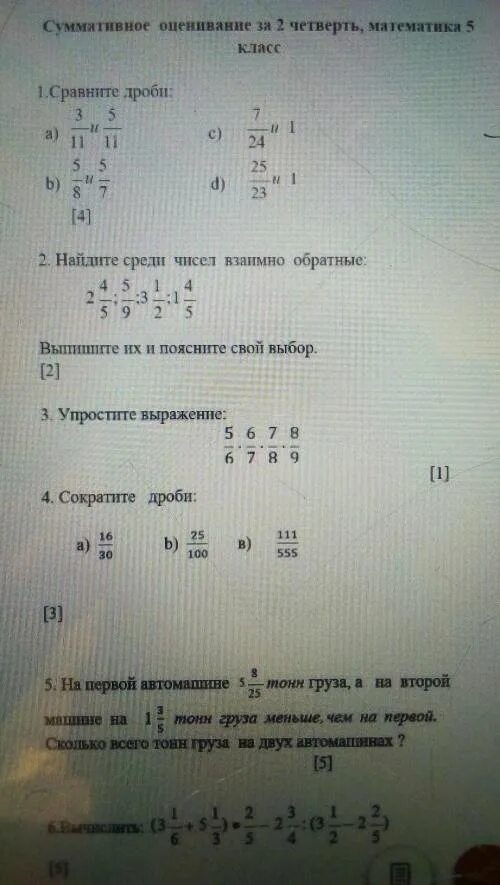 Соч по математике 5 класс 2 четверть. Соч по математике 5 класс 3 четверть. Соч по математике 2 класс 2 четверть. Соч по математике 5 класс 3 четверть Казахстан. Соч по математике 4 класс 4 четверть