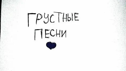 Грустно песня рингтон