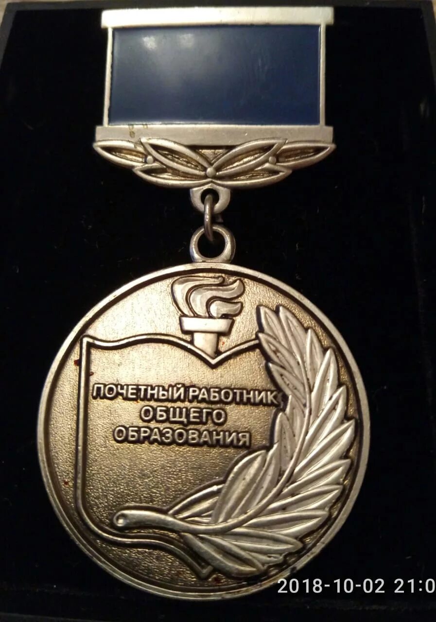 Нагрудный знак почетный работник общего образования рф. Заслуженный работник общего образования российской федерации. Нагрудный знак почетный работник общего образования рф. Заслуженный учитель российской федерации нагрудный знак. Нагрудный знак почетный работник общего образования.
