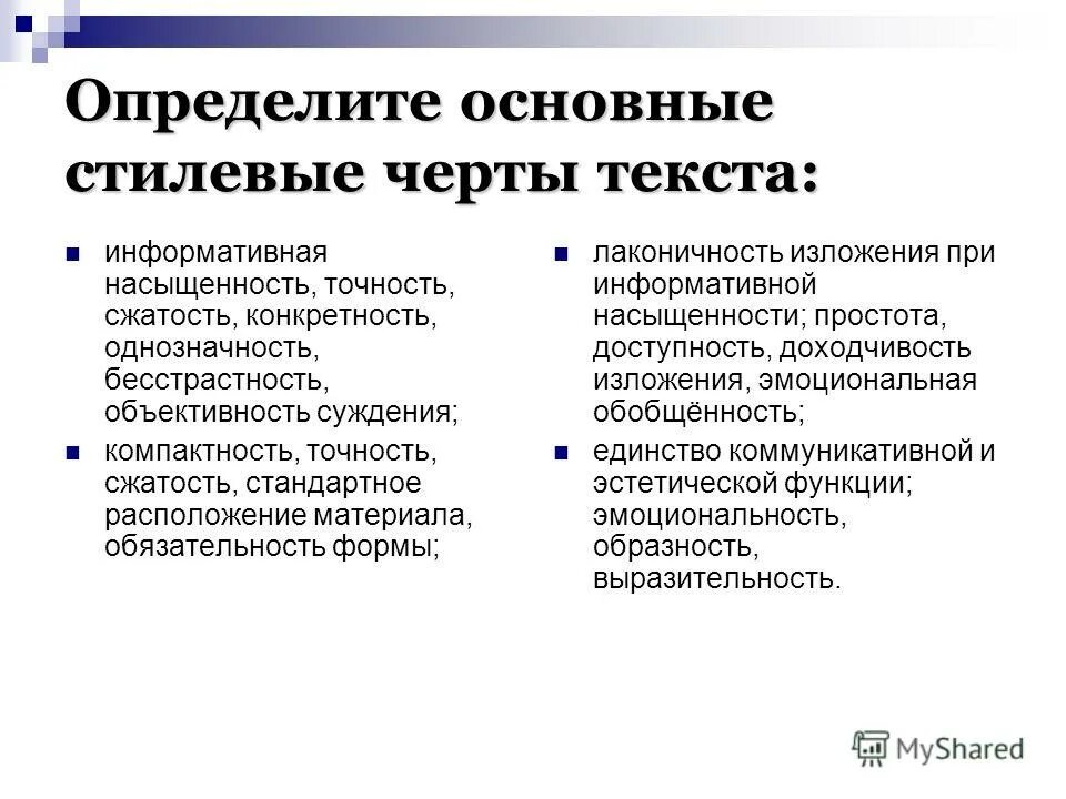 Характерные черты стиля художественного стиля. Характерные черты публицистического стиля. Общие черты текста. Стилистические черты публицистического стиля. Общие стилевые признаки публицистического стиля.