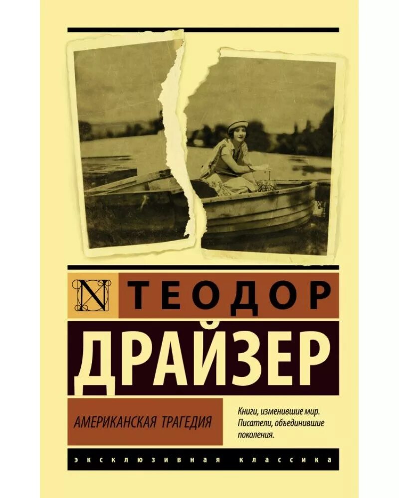 Читать трагедию