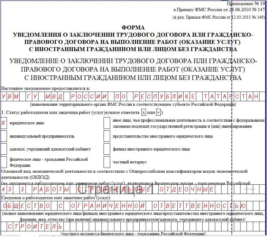 Срок уведомления о приеме иностранного гражданина