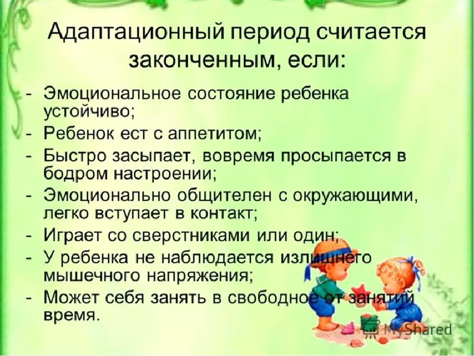 Адаптация 14. Адаптация к условиям ДОУ. Выводы по адаптации детей. Адаптационный период детей раннего возраста в детском саду. Адаптация малышей в детском саду.