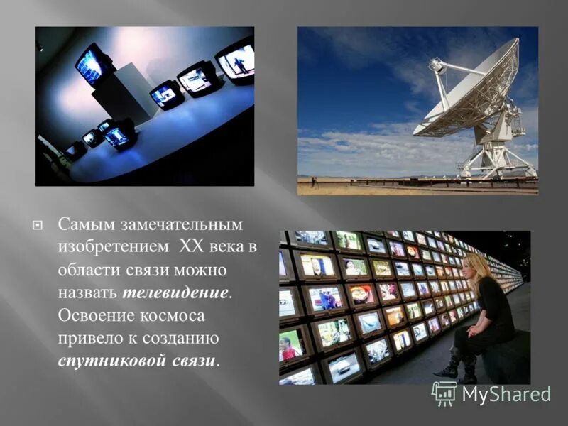 История создания радио и телевидения. Телевидение это определение. Сообщение о телевизоре. Почему называется тв. Почему тропосферу называют кухней погоды.