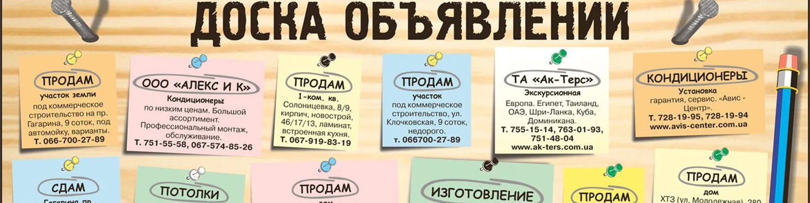 Найти плакаты и объявления в геншин. Доска объявлений. Объявления на доске объявлений. Реклама на досках объявлений. Доска объявлений образец.