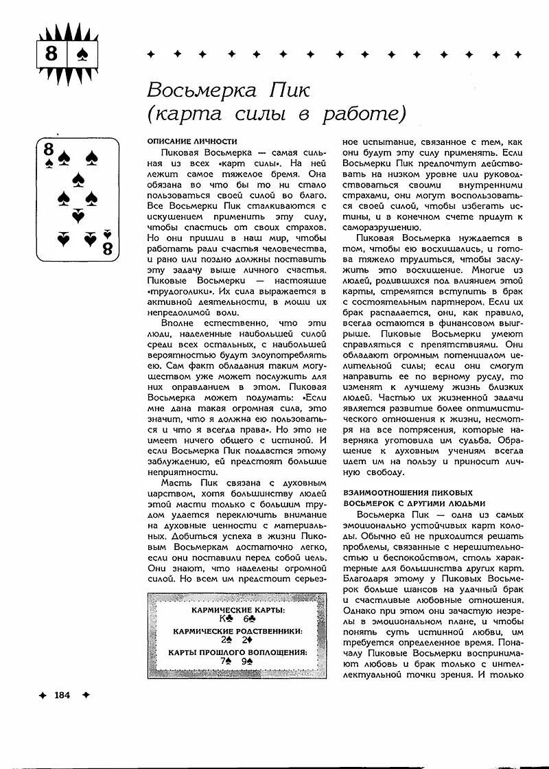 Восьмëрка бубновый значение карты. Карты обозначение игральные. Восьмерки игральные карты. 8 буби значение в гадании. 7 бубен в таро.