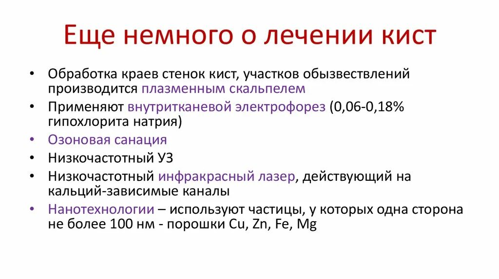 Непаразитарные кисты печени клинические рекомендации. Кисты печени клинические рекомендации. Непаразитарная киста печени операция. Непаразитарные кисты печени гистология. Кисты печени мкб 10 у взрослых