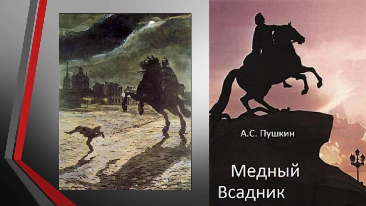 Читать книгу пушкин медный всадник. Медный всадник произведение Пушкина. Пушкин а.с. "медный всадник". Медный всадник 1833. А.С. Пушкин «Железный всадник»..