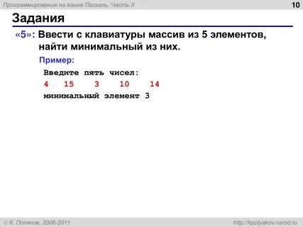 Ввод числа паскаль