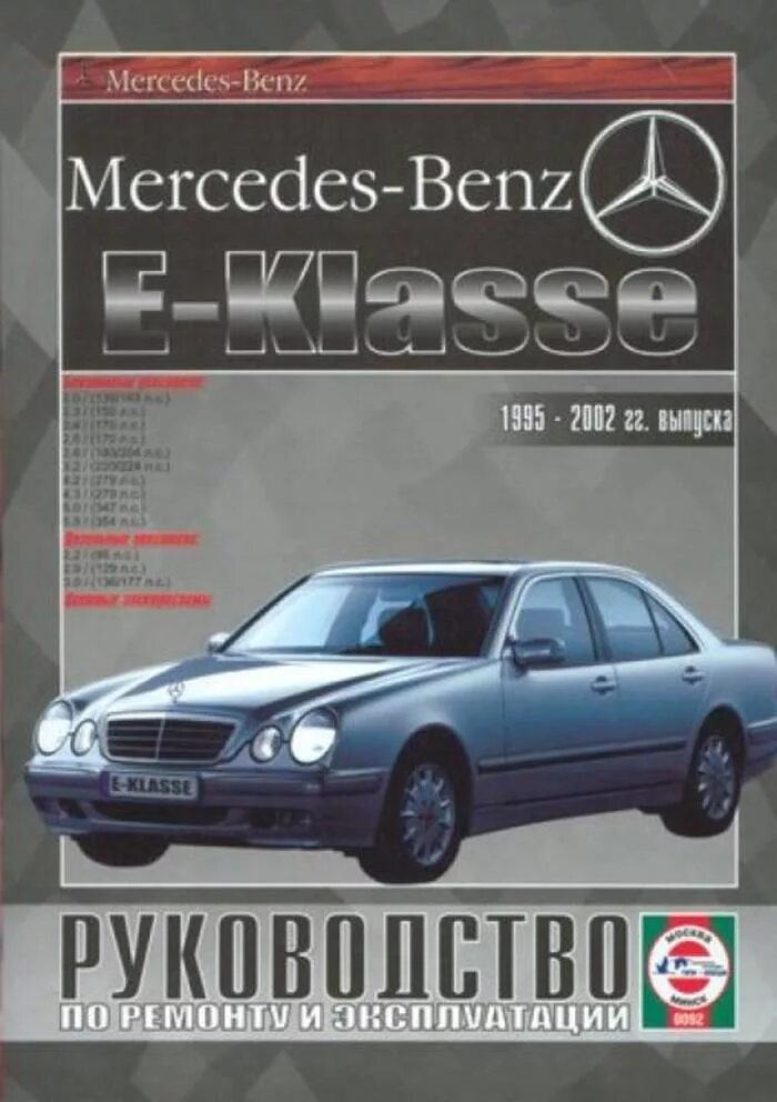 Книга мерседес 124. Мерседес бенц с 180 1993. Автолитература 211 мерседес. Mercedes benz s-class w140 1991. Книжка по эксплуатации w210.
