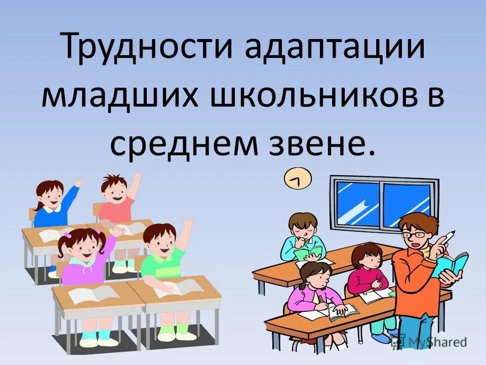 Ученики в школе. Ученики в школе. Презентация для младших школьников. Начальная школа надпись. Старшеклассники в школе.