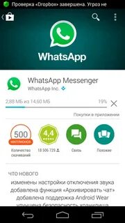 Не удалось установить whatsapp