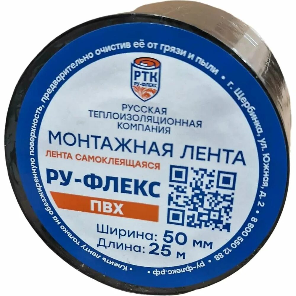 Лента k-Flex 050-025 PVC at 070 Black. Лента монтажная ПВХ черная. Скотч ру Флекс. Лента ру флекс