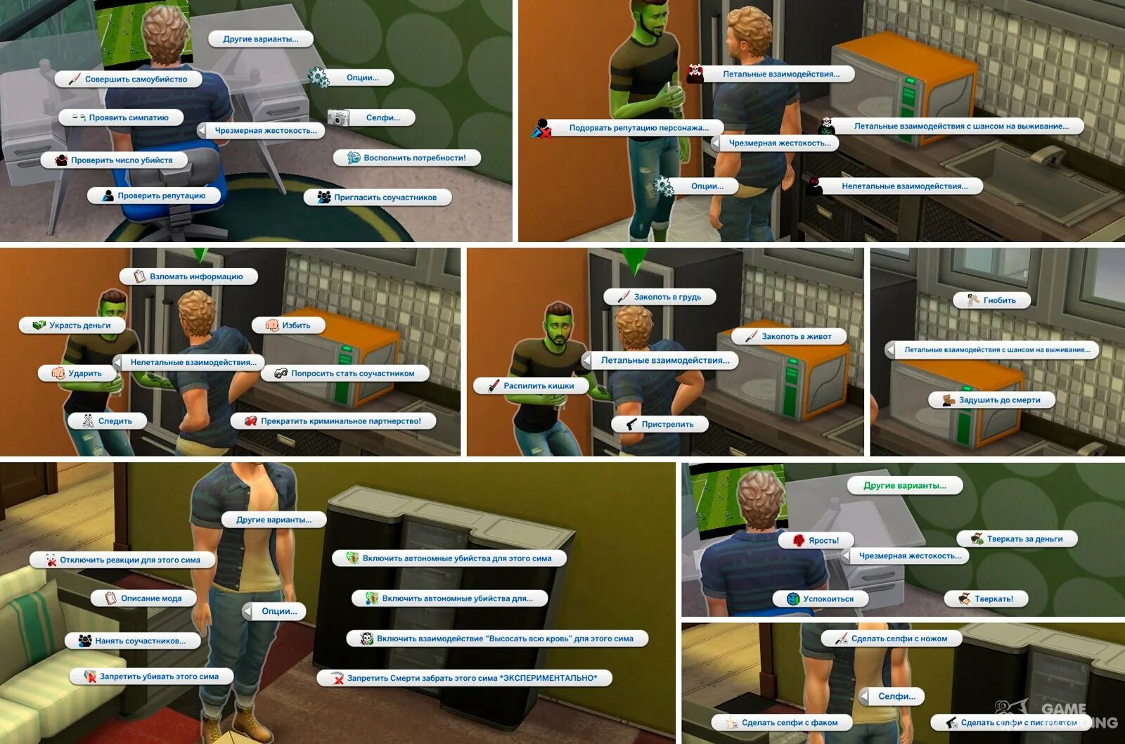 Мод ставить предметы симс 4. Симс 4 мод на убийство. the sims 4 мод на насилие. sims 4 убийство.