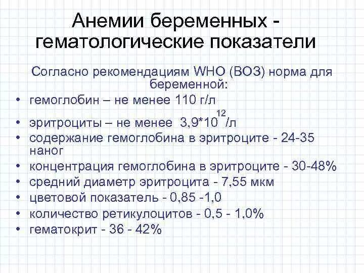 Гемоглобин третий триместр. Показатели гемоглобина при беременности норма. Норма гемоглобина у беременных в 3 триместре. Норма показателя гемоглобина у беременных. Нормальные показатели гемоглобина у женщин при беременности.