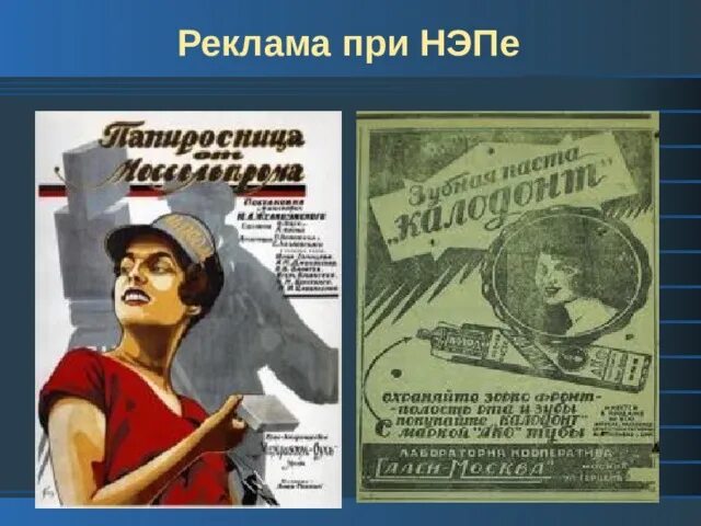 НЭП 1920е. НЭП плакаты. Новая экономическая политика плакаты. Из России нэповской будет Россия Социалистическая плакат. Кошмарный кэт нэп
